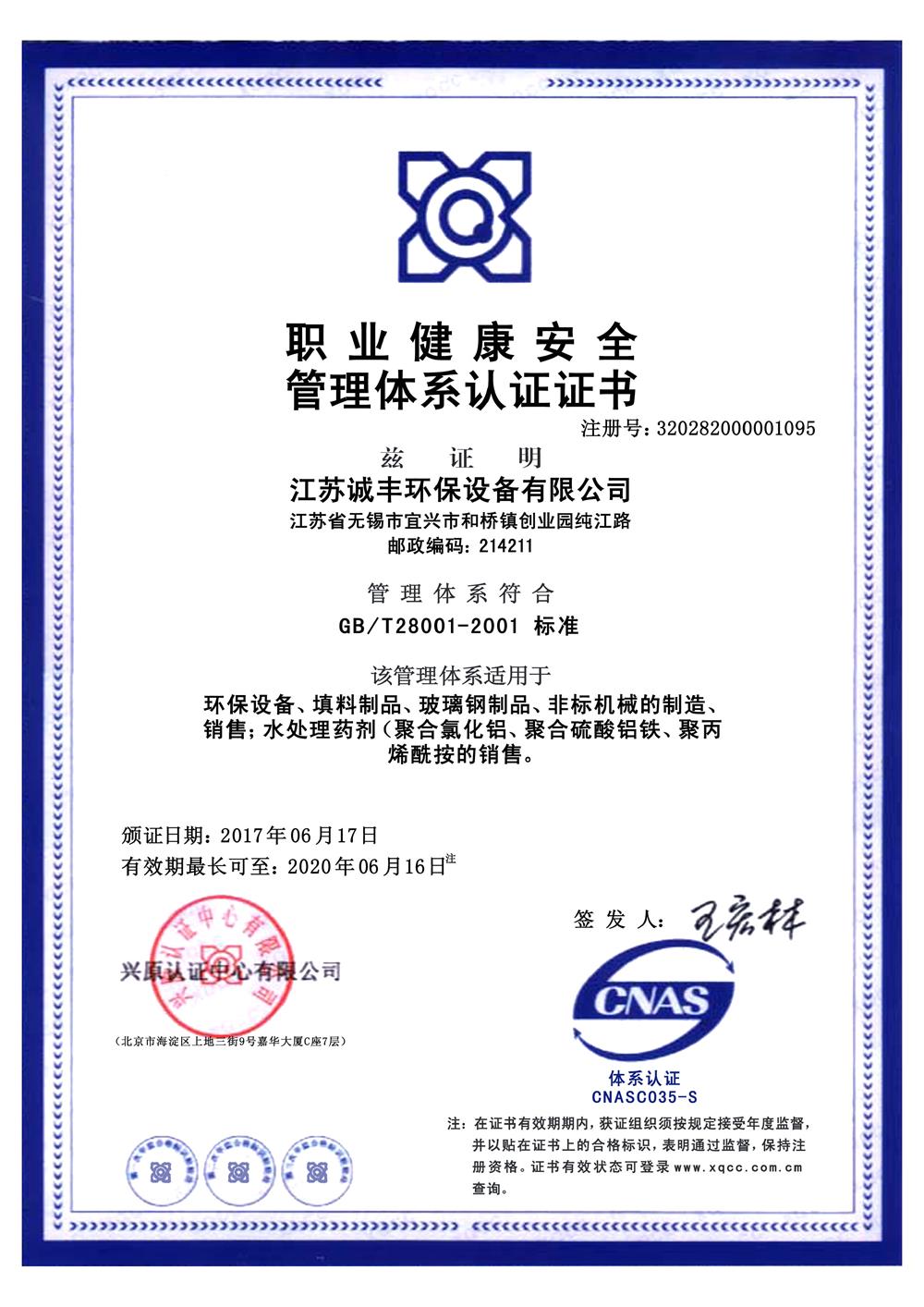 职业健康管理认证证书