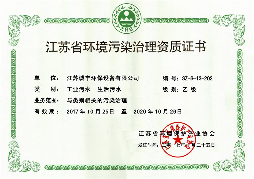 环境污染管理认证证书