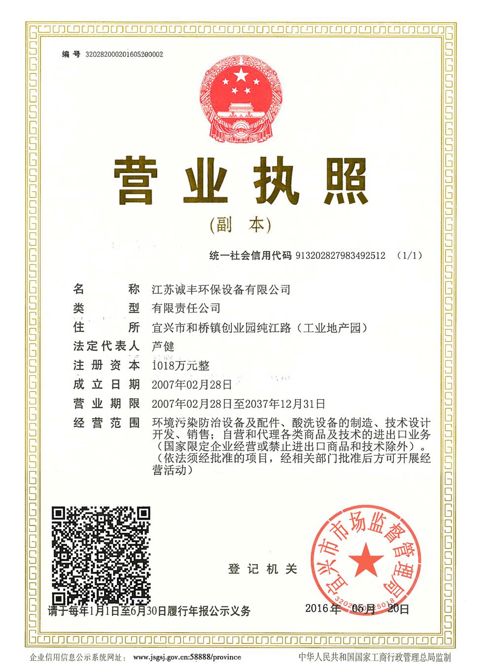 营业执照