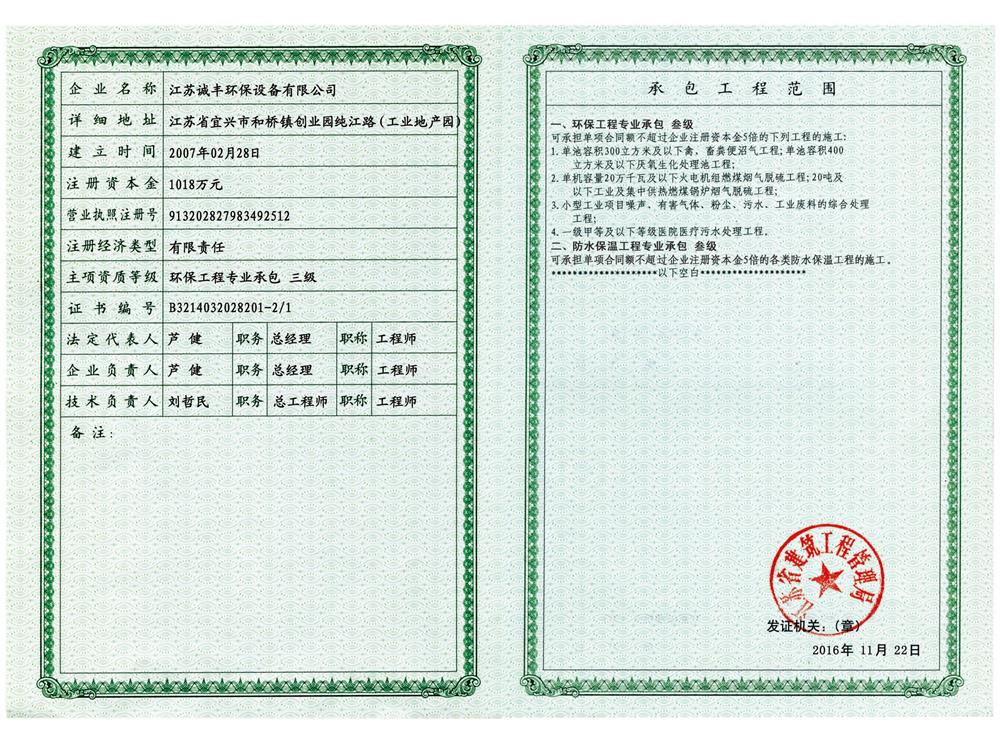 诚丰资质-9