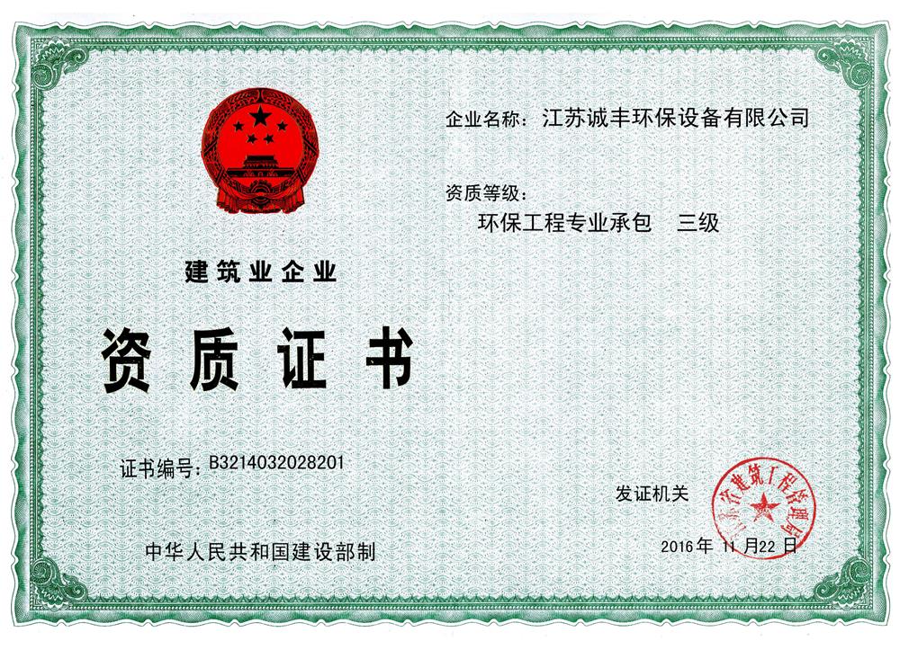 资质证书